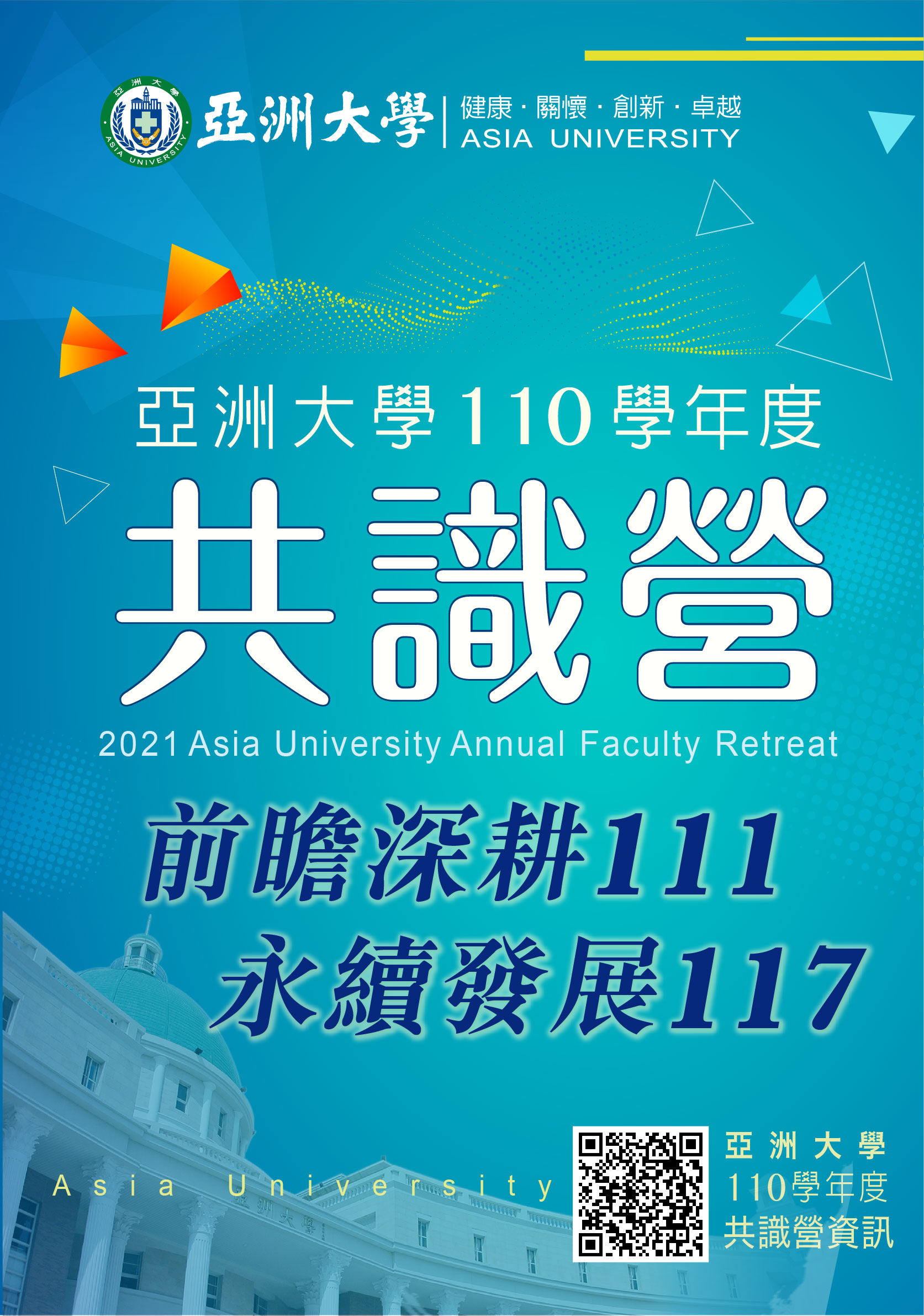 2021 Asia University Annual Faculty Retreat