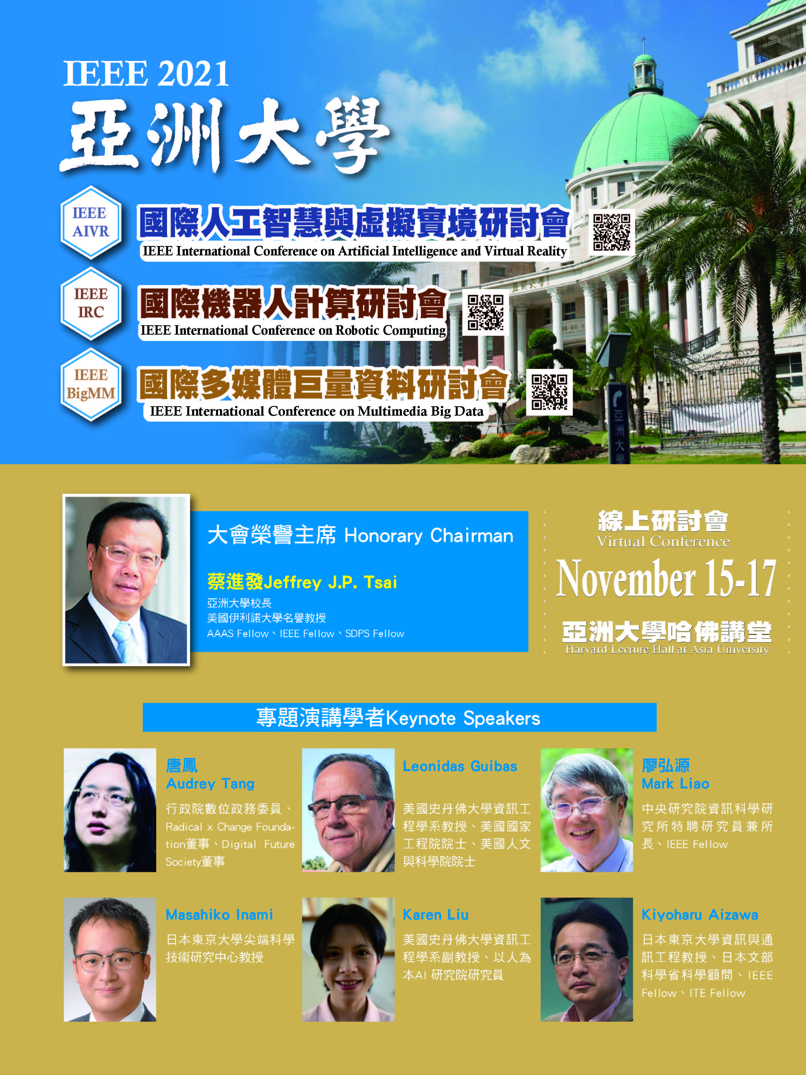 【Virtual Conference】 IEEE AIVR / IRC / BigMM 2021