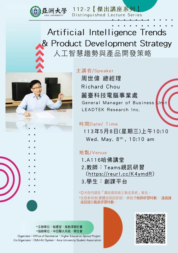 【Distinguished Lecture Series】Wed. May. 8th , 10:10 am, General Manager Richard Chou: Artificial Intelligence Trends & Product Development Strategy