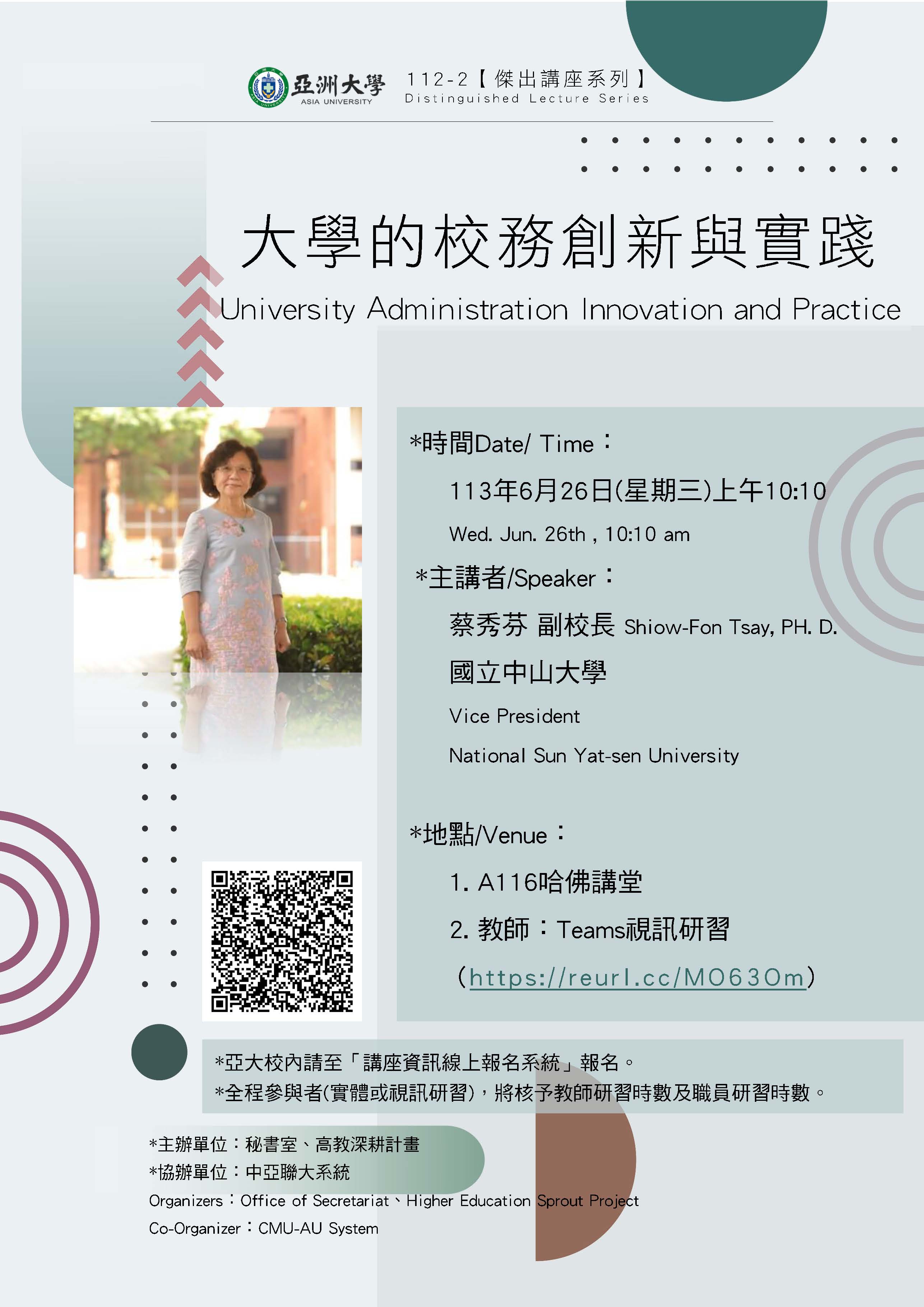 【Distinguished Lecture Series】Wed. Jun. 26th , 10:10 am, Prof. Shiow-Fon Tsay:University Administration Innovation and Practice  