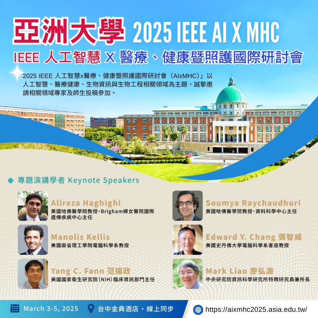 【CALL FOR PAPERS】2025 IEEE International Conference on AIxMedicine, Health, and Care