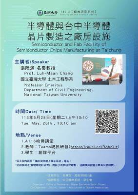 【Distinguished Lecture Series】Tue. May. 28th , 10:10 am, Prof. Luh-Maan Chang: Semiconductor and Fab Facility of Semiconductor Chips Manufacturing at Taichung