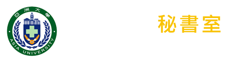 Asia University,Office of Secretariat Logo
