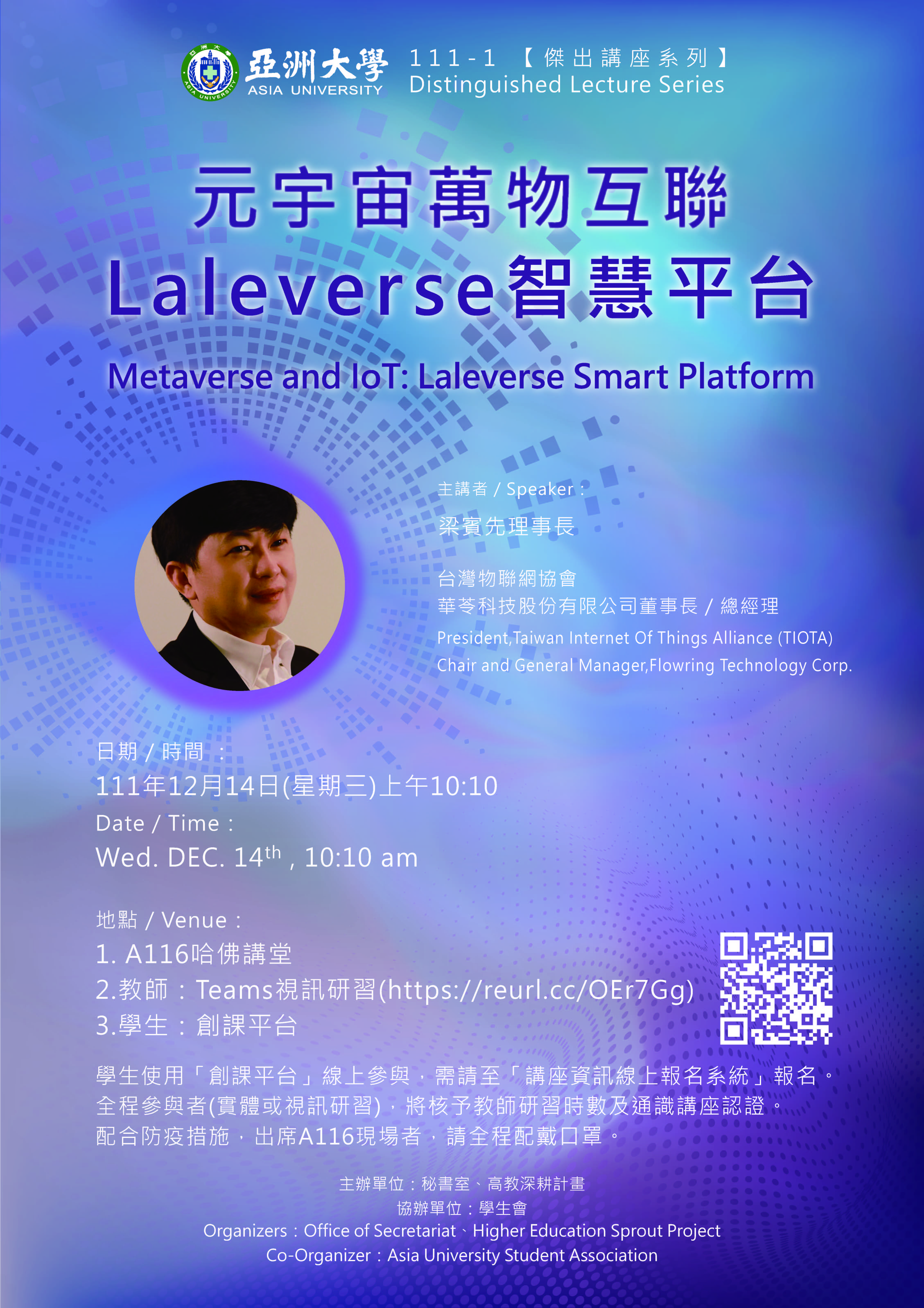 2022傑出講座系列:元宇宙萬物互聯 Laleverse智慧平台 2022傑出講座系列:元宇宙萬物互聯 Laleverse智慧平台